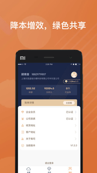 樂(lè)橘云盤 v1.9.8 安卓版 2