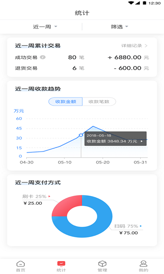 快錢刷商管家 v1.2.0.6 安卓 1