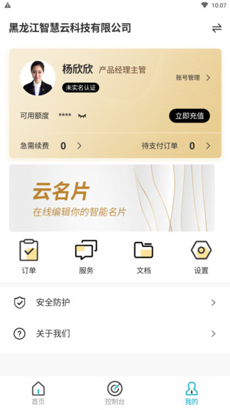 云經(jīng)理1
