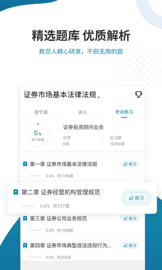 證券從業(yè)資格準題庫3