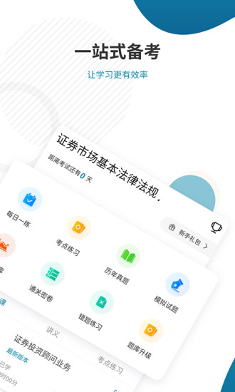 證券從業(yè)資格準題庫2