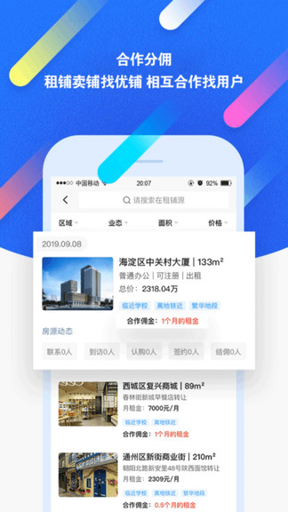 優(yōu)鋪商辦 v2.3.6 官方版 3