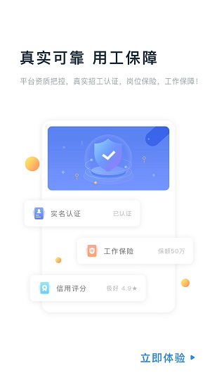 余時(shí)保雇員ios版1