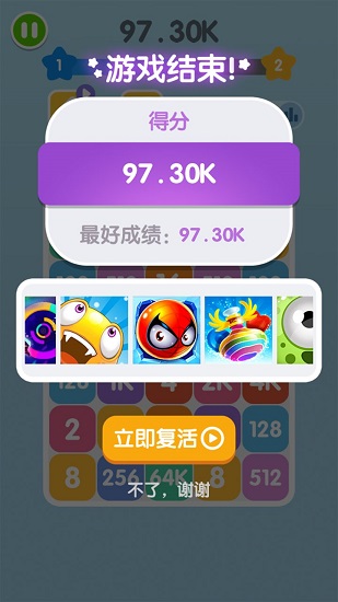 融合2048游戲 v1.0.0 安卓最新版 1