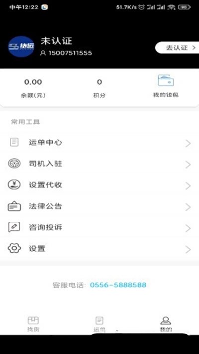 56貨運司機軟件下載