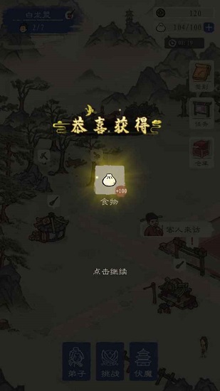 最強門派手游 v1.0.2 安卓版 0