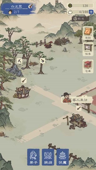 最強門派手游下載