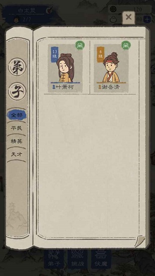最強門派手游 v1.0.2 安卓版 2