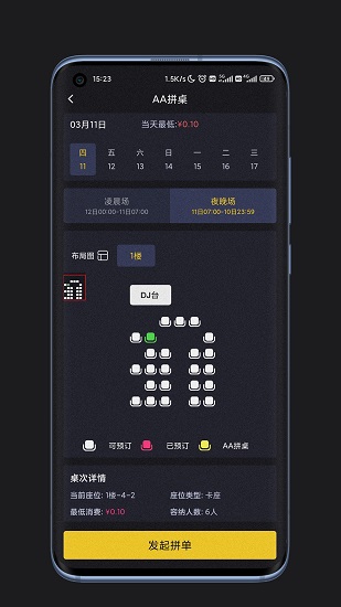 玖座居酒屋平臺(tái) v1.1.3 安卓版 0