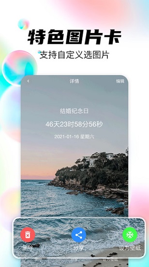 倒數(shù)日管家最新版 v1.3 安卓版 0