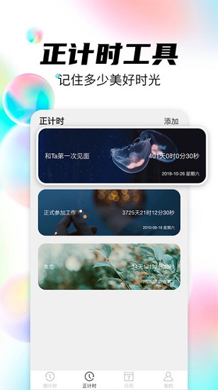 倒數(shù)日管家app