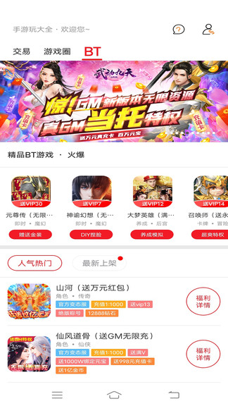 手游玩大全 v8.4.7 安卓版 2