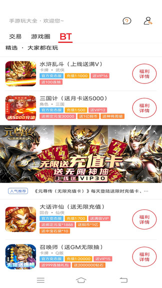 手游玩大全 v8.4.7 安卓版 3