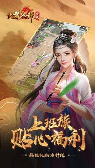 天龍八部懷舊版游戲
