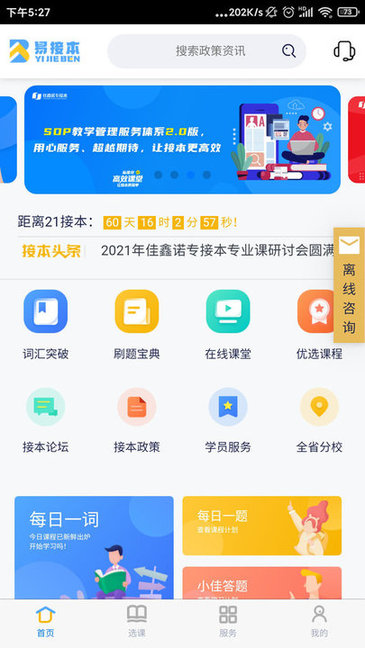 易接本軟件 易接本最新版軟件下載