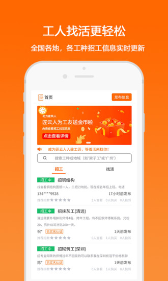 匠云人招工找活平臺(tái) v4.3.2 安卓版 0