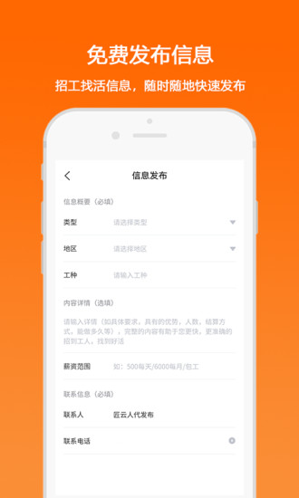 匠云人招工找活平臺(tái) v4.3.2 安卓版 1
