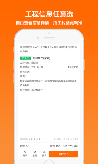 匠云人招工找活平臺(tái) v4.3.2 安卓版 3