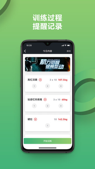 硬核健身軟件 v2.2.1 安卓版 2