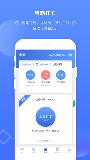 捷效辦公 v2.5.11 最新版 2