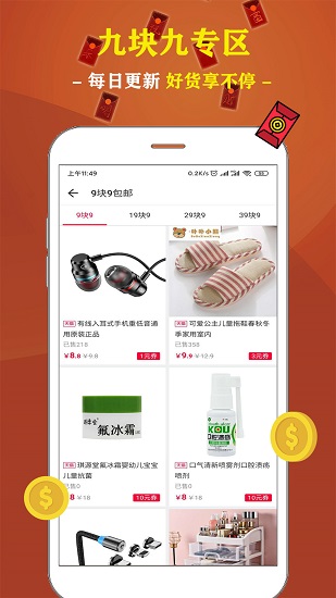 淘券優(yōu)惠券免費(fèi)版 v20200520 安卓版 1