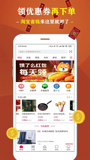 淘券優(yōu)惠券app