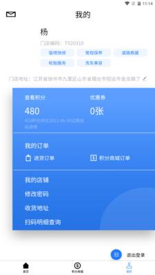 玲瓏門店 v1.9 安卓版 1