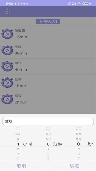 天天計時app