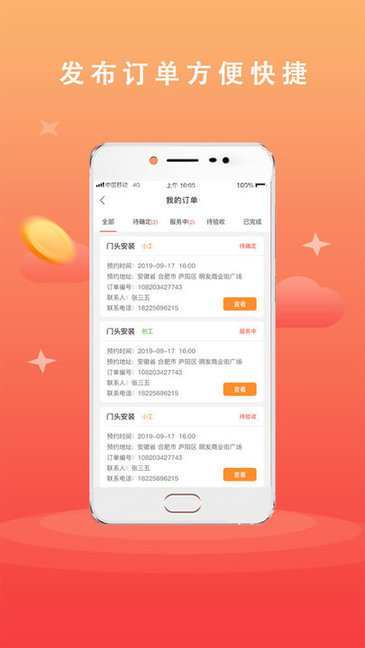 廣告安裝接單app v1.2.3 安卓版 0