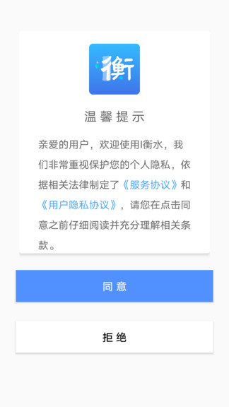 I衡水 v1.5.2 安卓版 0