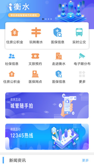 I衡水 v1.5.2 安卓版 2