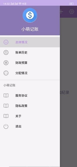 小萌記賬app