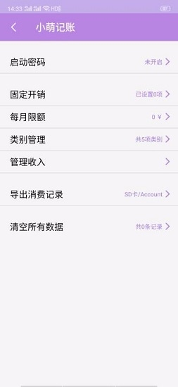 小萌記賬最新版 v1.0.1 安卓版 2
