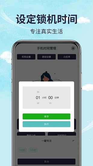 不玩手機管家app2