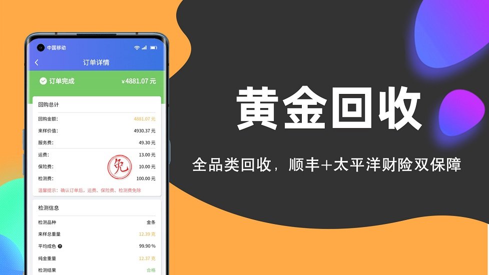 易購(gòu)金正式版 v2.5.8 安卓版 0