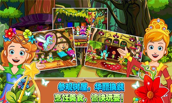 小小童話森林手游 v2.6 安卓版 0