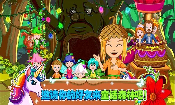 小小童話森林手游 v2.6 安卓版 3