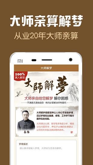周公解夢2010 v2.1 官方安裝版 1