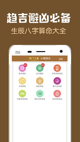 周公解夢2010 v2.1 官方安裝版 2