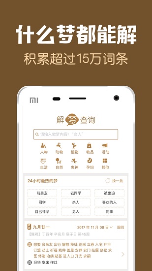 周公解夢2010 v2.1 官方安裝版 3