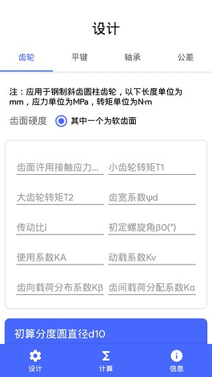 齒度計(jì)算器官方正式版 v98765432.1.1.2 安卓版 0