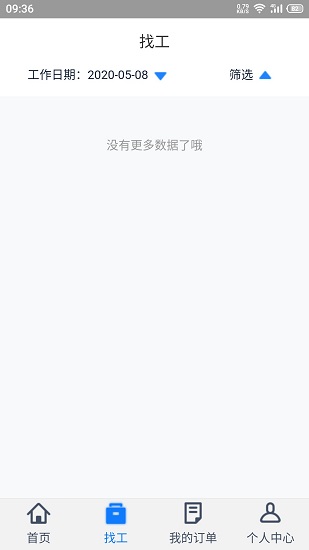酒店幫幫下載