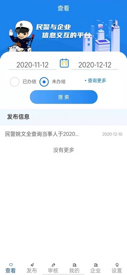 警企聯(lián)盟最新版 v1.5.6 安卓版 3