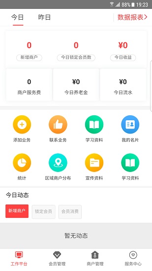 伴聚服務商 v3.0.28 安卓版 0