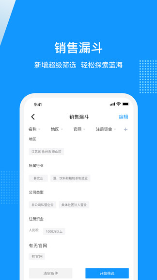 云拓客app1
