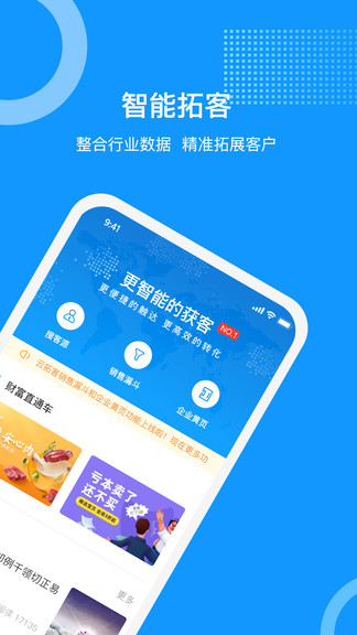 云拓客app2