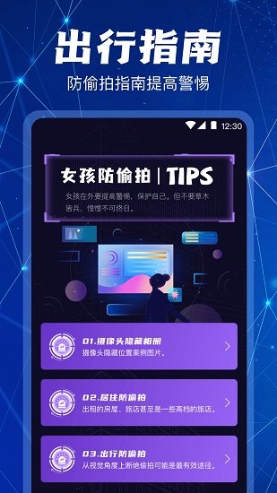 防偷拍攝像頭檢測(cè) v3.1.0304 最新版 0