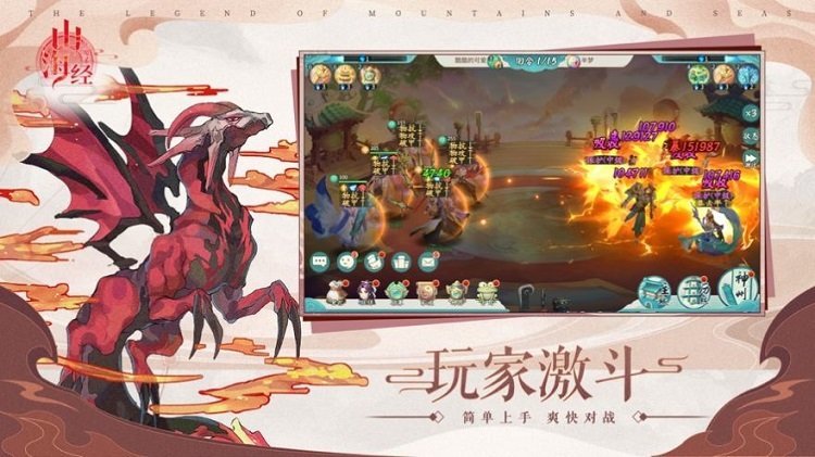 山海經(jīng)伏魔錄游戲下載