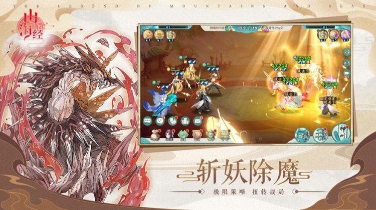 山海經(jīng)伏魔錄手游 v1.7.5 安卓版 2