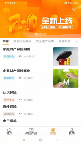 長安e保安卓版